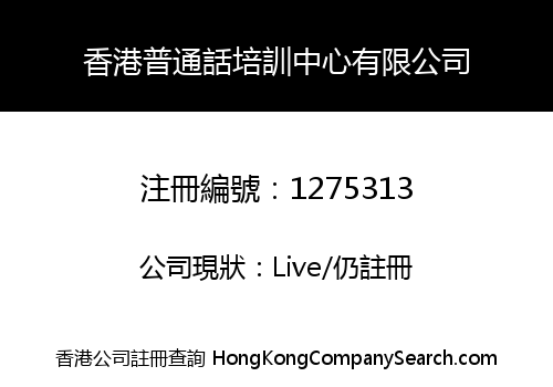 HONG KONG MANDARIN TRAINING CENTRE LIMITED