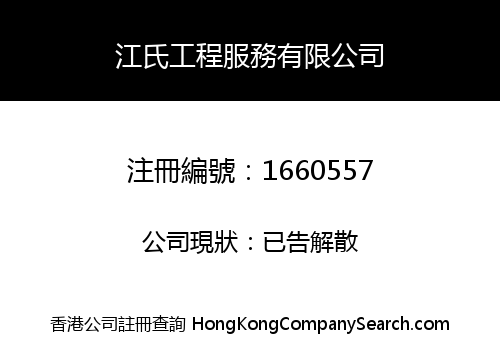KONG'S ENGINEERING SERVICES COMPANY LIMITED