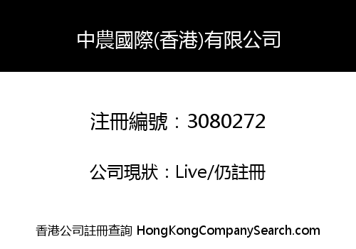 China Agriculture International (Hong Kong) Limited