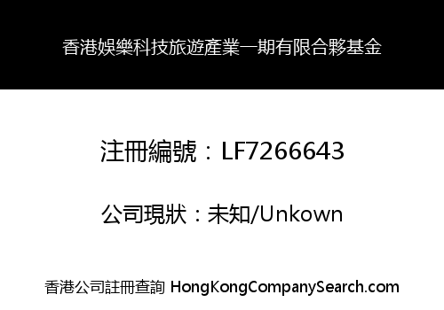 HK Entertainment Technology and Travel Industry I LPF