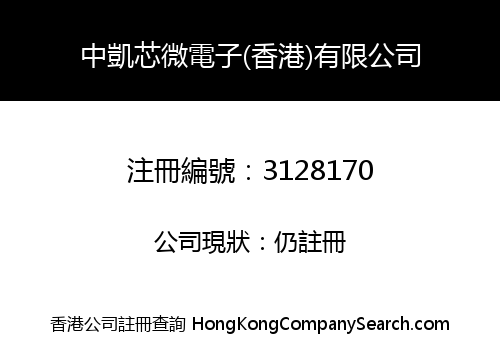 Zhongkai Microelectronics (HK) Co., Limited