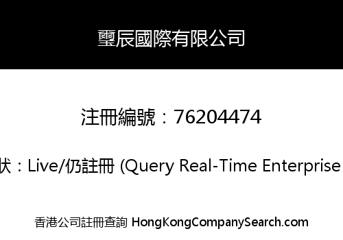 璽辰國際有限公司