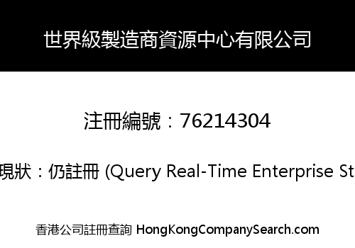 World Class Manufacturer Resource Center Limited