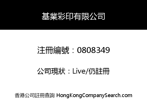 KEI YIP OFFSET PRINTING COMPANY LIMITED