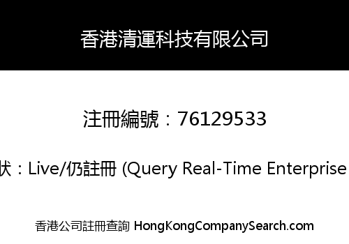 HONG KONG QINGYUN TECHNOLOGY CO., LIMITED