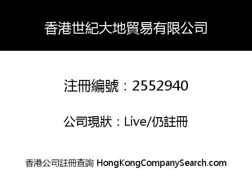 HK CENTURY EARTH TRADING LIMITED