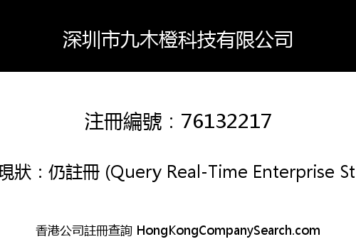 SHENZHEN NINEMC TECHNOLOGY CO., LIMITED