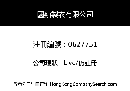 QUEENTEX GARMENT LIMITED