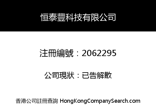 Heng Tai Feng Technology Co., Limited