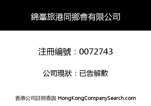 KIM HONG CLAN ASSOCIATION LIMITED