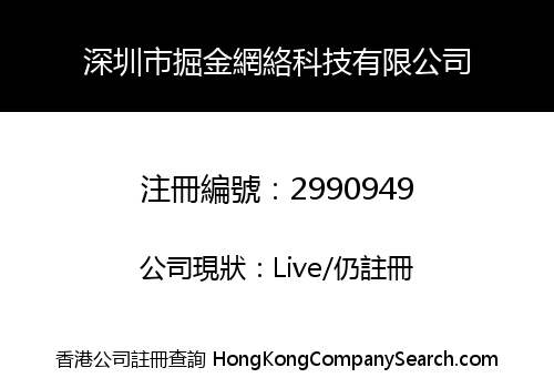 Shenzhenshi Juejin Network Technology Co., Limited