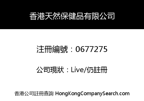 HONG KONG NATURAL PRODUCT COMPANY LIMITED