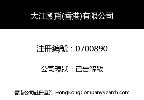 TAI KONG CHINESE PRODUCTS (H.K.) CO., LIMITED