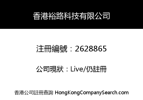 HONGKONG YULU TECHNOLOGY CO., LIMITED