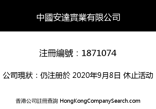 CHINA ANDA INDUSTRIAL CO., LIMITED