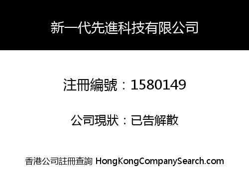 New Generation Technology Limited