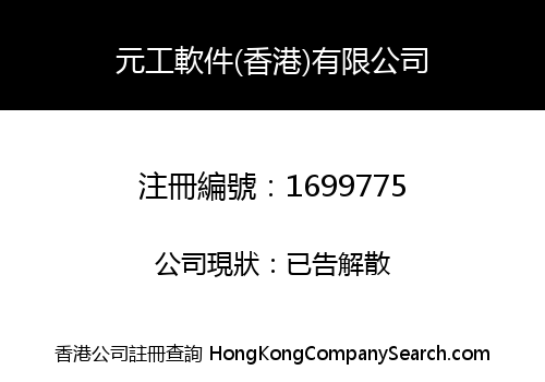 Yuen Kung Software (Hong Kong) Limited