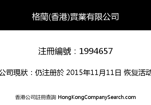 GE LAN (HK) INDUSTRIAL LIMITED
