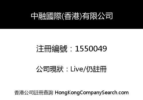 Zhongrong International (H.K.) Limited