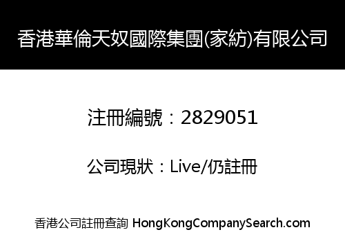 HONGKONG HUALUNTIANNU INT'L GROUP (HOME TEXTILES) LIMITED