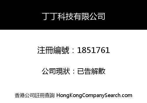 DING DING TECHNOLOGY LIMITED