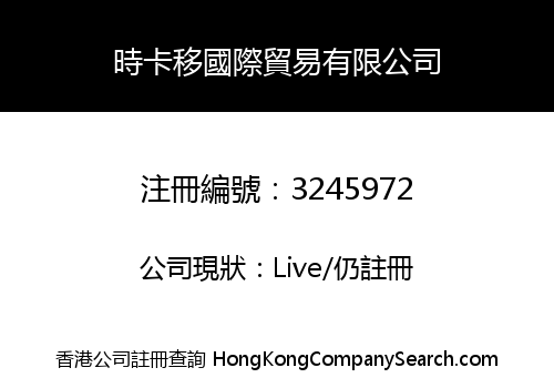 WORLD SKY INTERNATIONAL CO., LIMITED