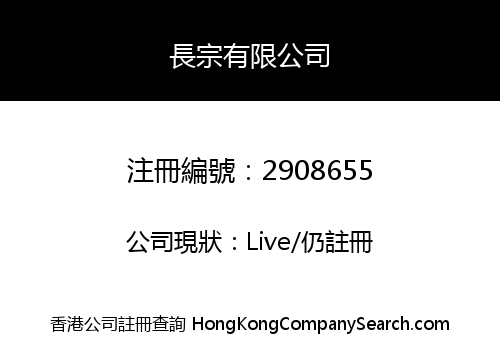 CHANG ZONG CO., LIMITED