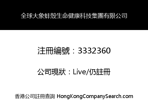 Global Elephant Clamshell Life Health Technology Group Co., Limited