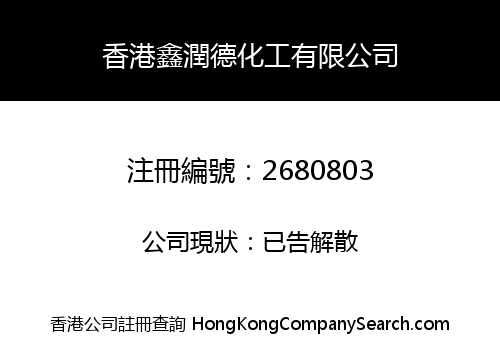 Hongkong XinRunde Chemical Co., Limited