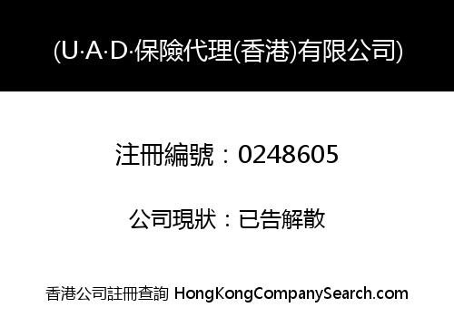 U.A.D. ASSURANCES AGENCY (HONG KONG) LIMITED