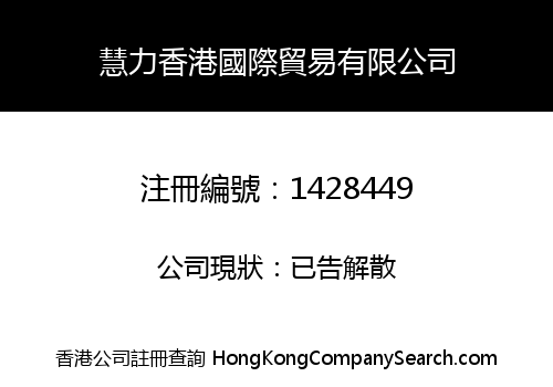 Huili (HK) International Trade Limited