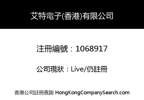 ALTA ELECTRONICS (HONG KONG) LIMITED