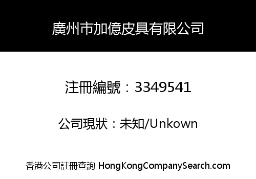 Guangzhou E Shine Accessories Co., Limited