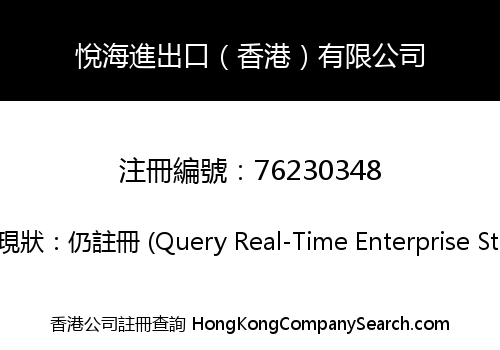 Yuehai Import and Export (Hong Kong) Limited
