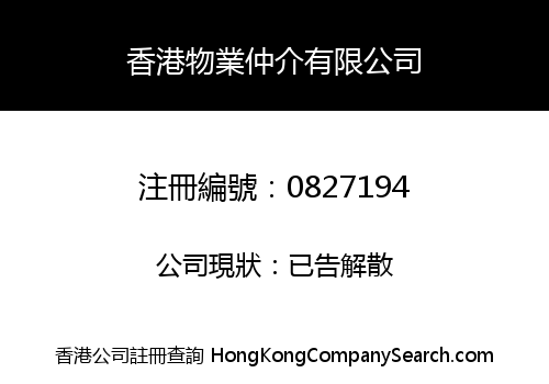 HONG KONG PROPERTY AGENCY COMPANY LIMITED