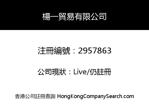 YEUNG ONE TRADING COMPANY LIMITED