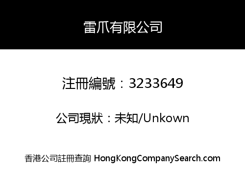 Leizhua Co., Limited