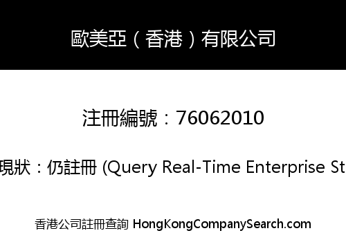 E.U.A. (HONG KONG) LIMITED