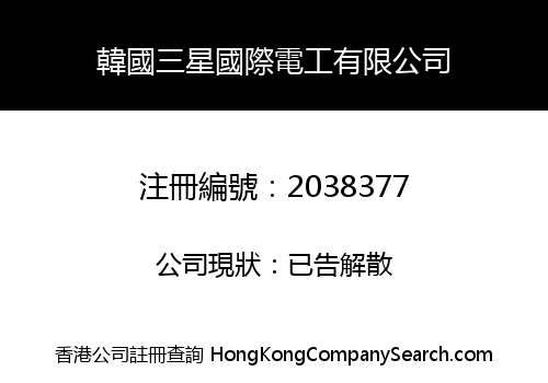 KOREA SANXING INT'L ELECTRICIAN LIMITED