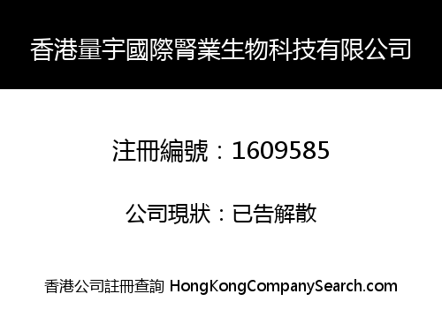 HONG KONG LIANGYU INT'L KIDNEY INDUSTRY BIO TECHNOLOGY LIMITED