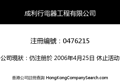 SHING LEE HONG ELECTRICAL WORKS CO., LIMITED