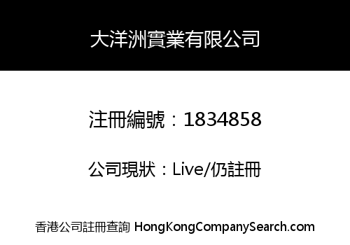 大洋洲實業有限公司