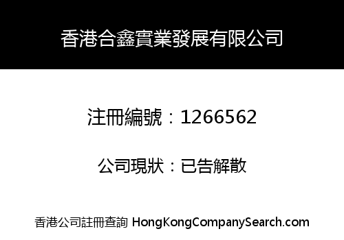 HONG KONG HE XIN INDUSTRY DEVELOPMENT LIMITED