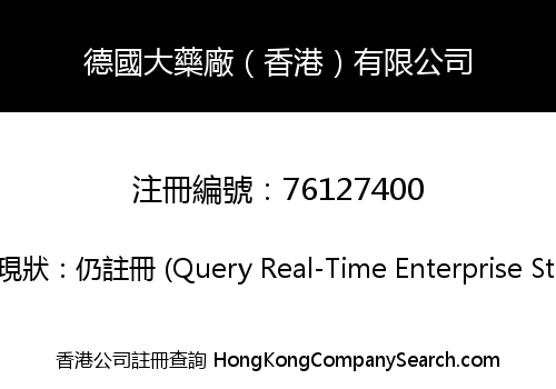 Germany Pharmaceutical Laboratory (HongKong) Limited