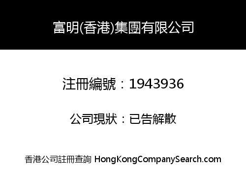 FU MING (HK) HOLDINGS LIMITED