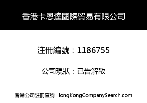HONGKONG KINDER INTERNATIONAL TRADE COMPANY LIMITED