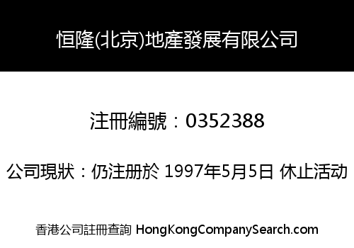 HANG LUNG (BEIJING) PROPERTIES LIMITED