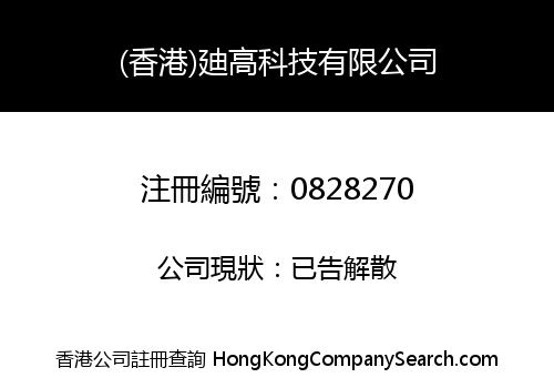 (HK) DICKO TECHNOLOGY LIMITED