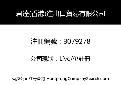 Junda (Hong Kong) Import And Export Trading Co., Limited