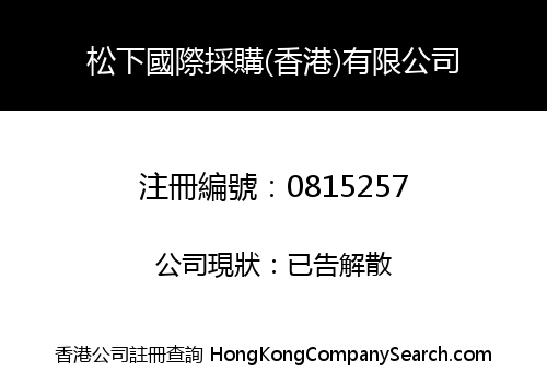 Panasonic Procurement (Hong Kong) Co., Limited